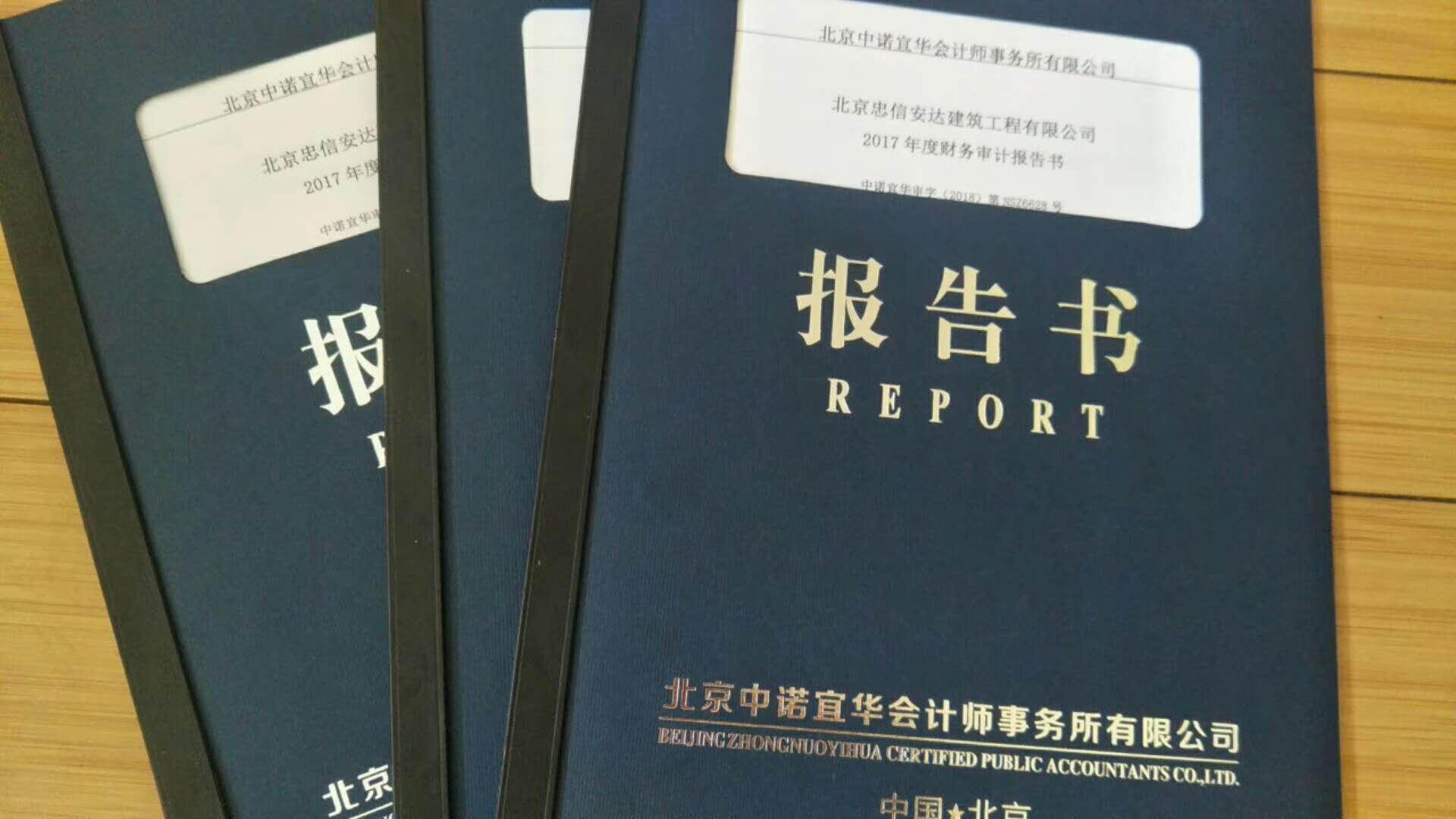 1541299982285107.jpg 审计报告.jpg